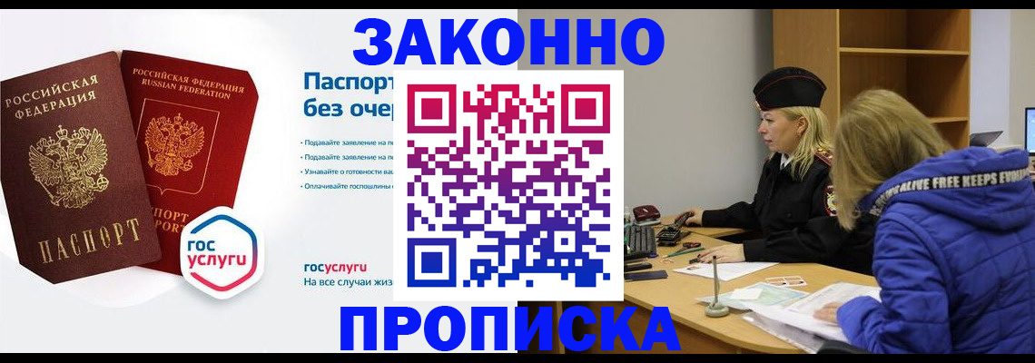 временная регистрация для школы в Скопине