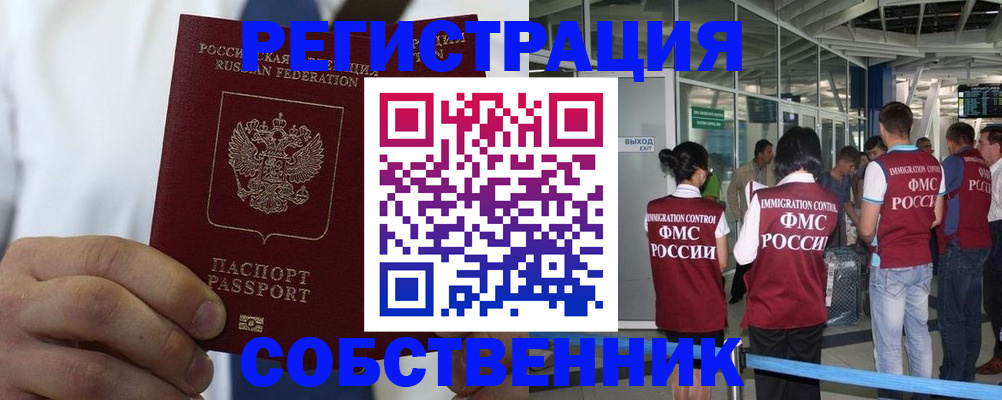 временная регистрация законно в Скопине
