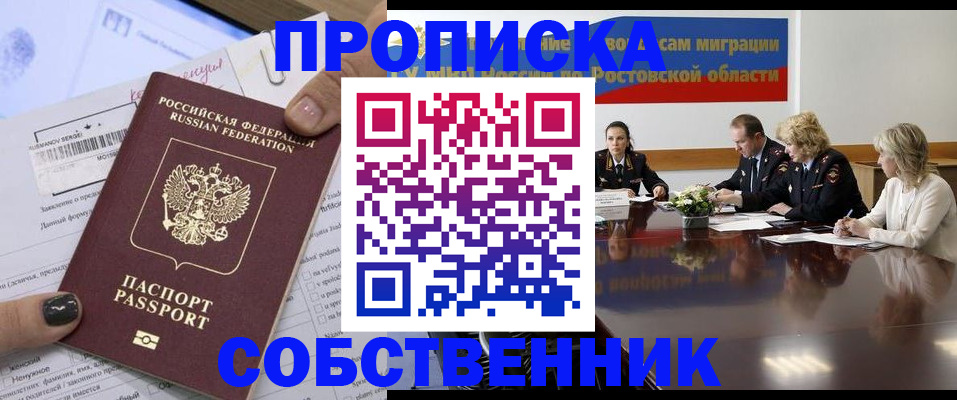 временная регистрация законно в Скопине