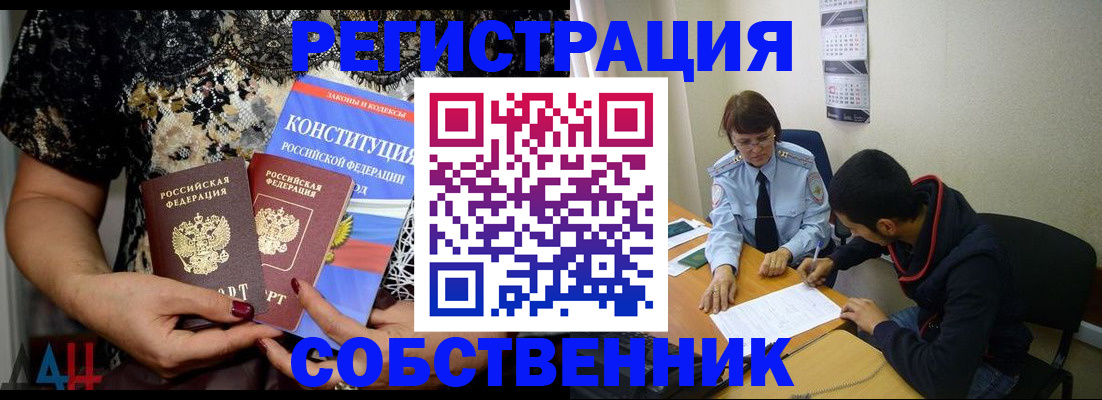 прописка для работы в Скопине
